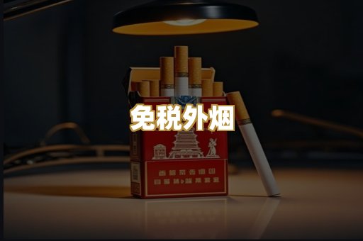 越南代工烟